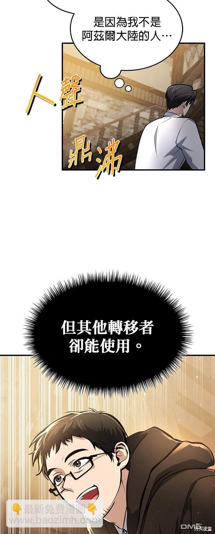 《伪治愈师的生存之道》第6话 第31页