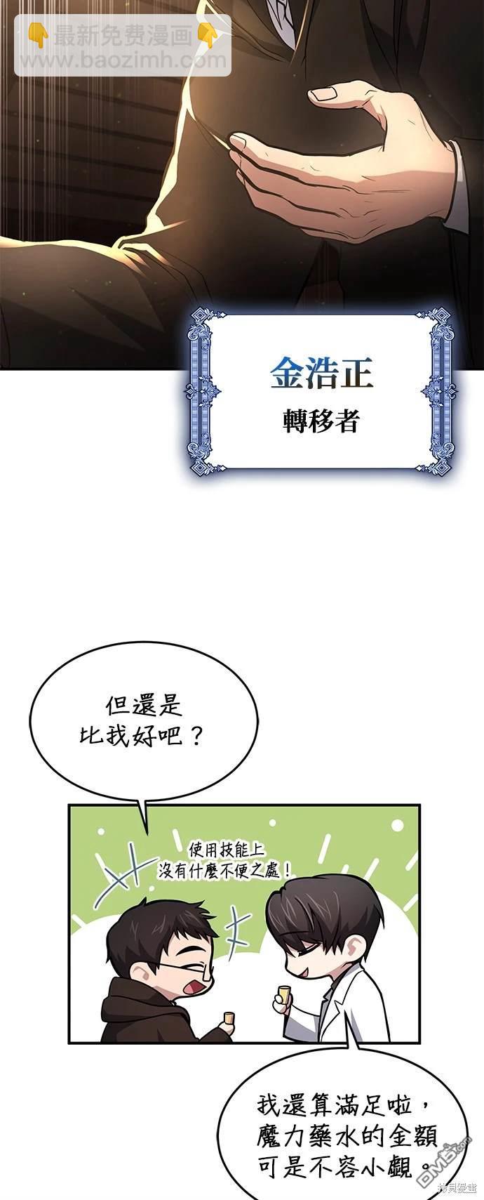 《伪治愈师的生存之道》第6话 第32页