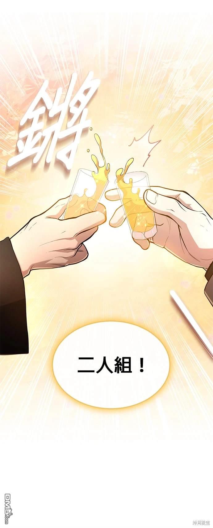 《伪治愈师的生存之道》第6话 第34页