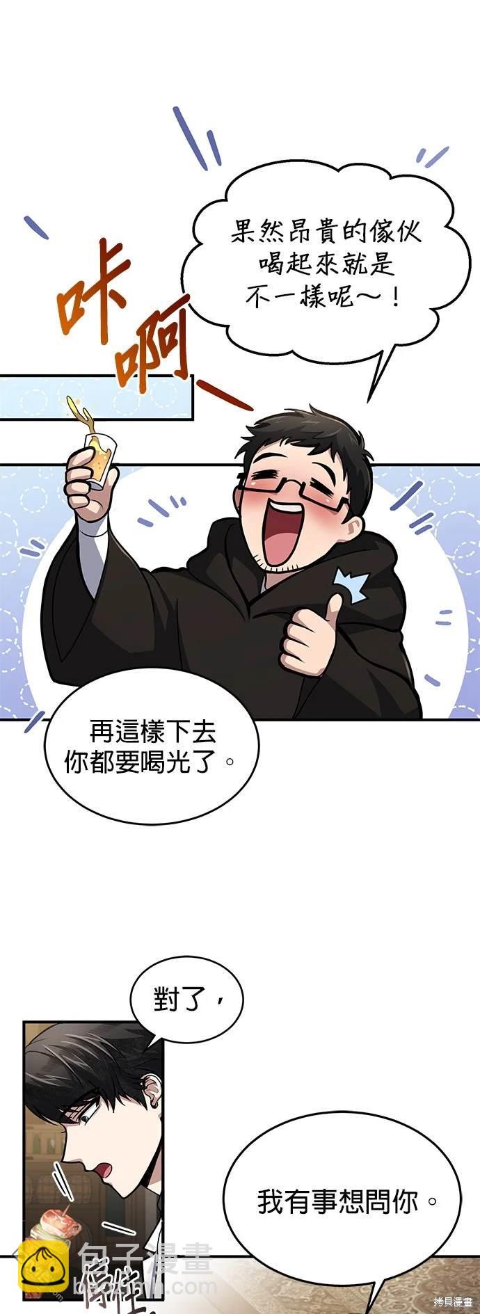《伪治愈师的生存之道》第6话 第35页