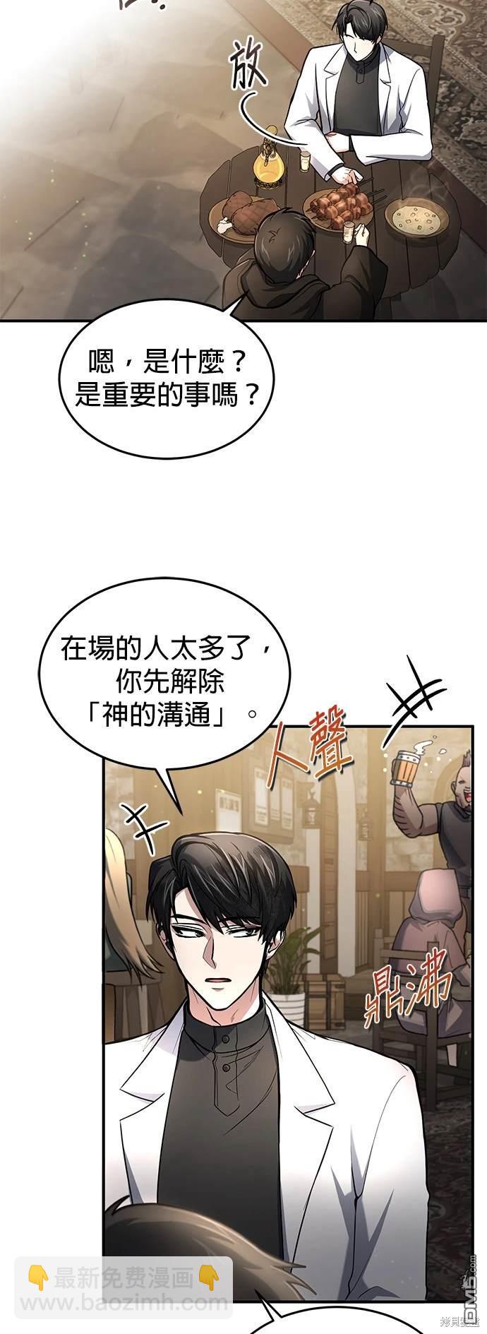 《伪治愈师的生存之道》第6话 第36页
