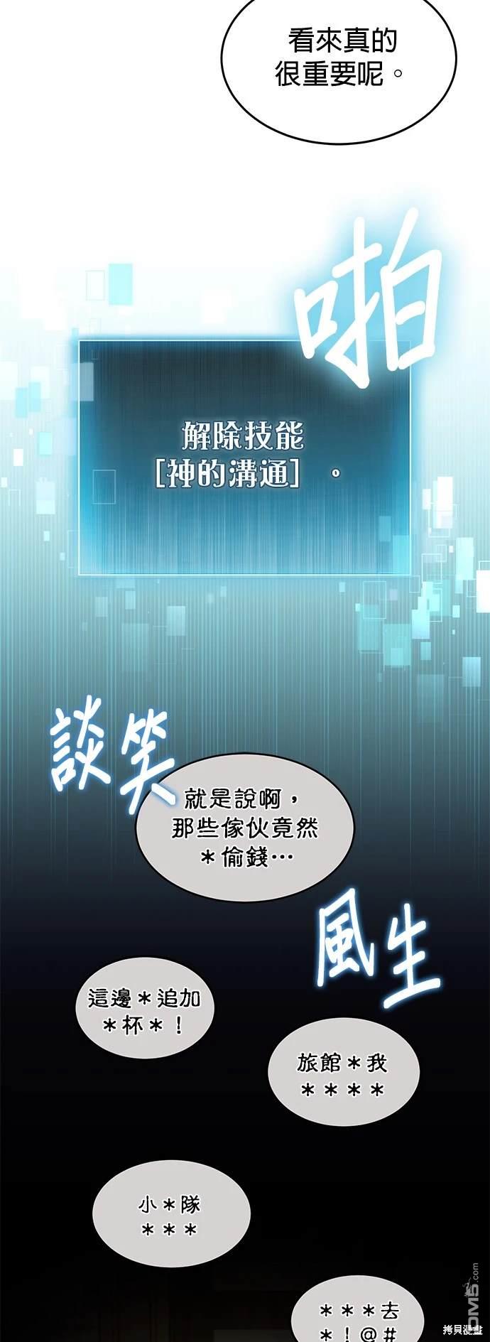 《伪治愈师的生存之道》第6话 第37页