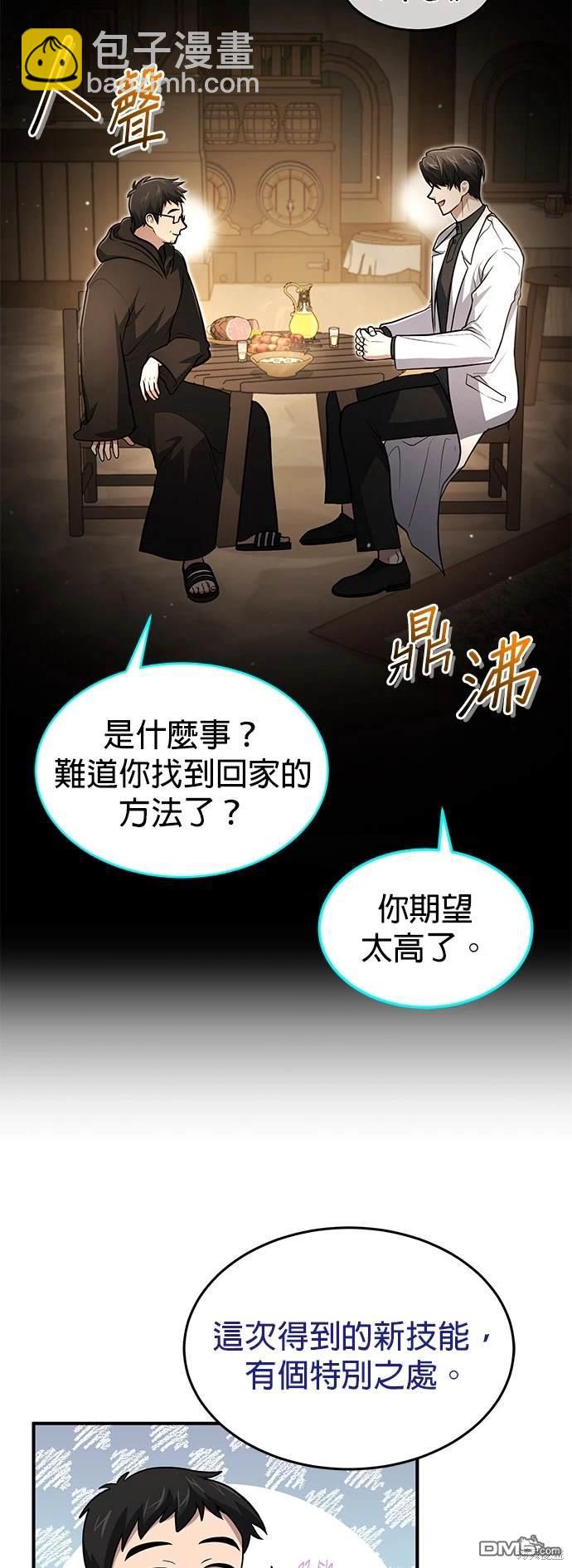 《伪治愈师的生存之道》第6话 第38页