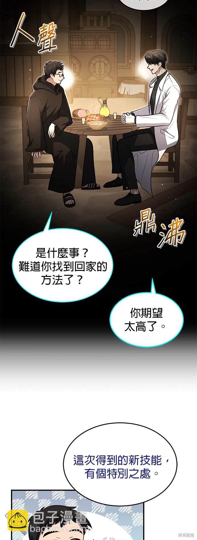 《伪治愈师的生存之道》第6话 第39页