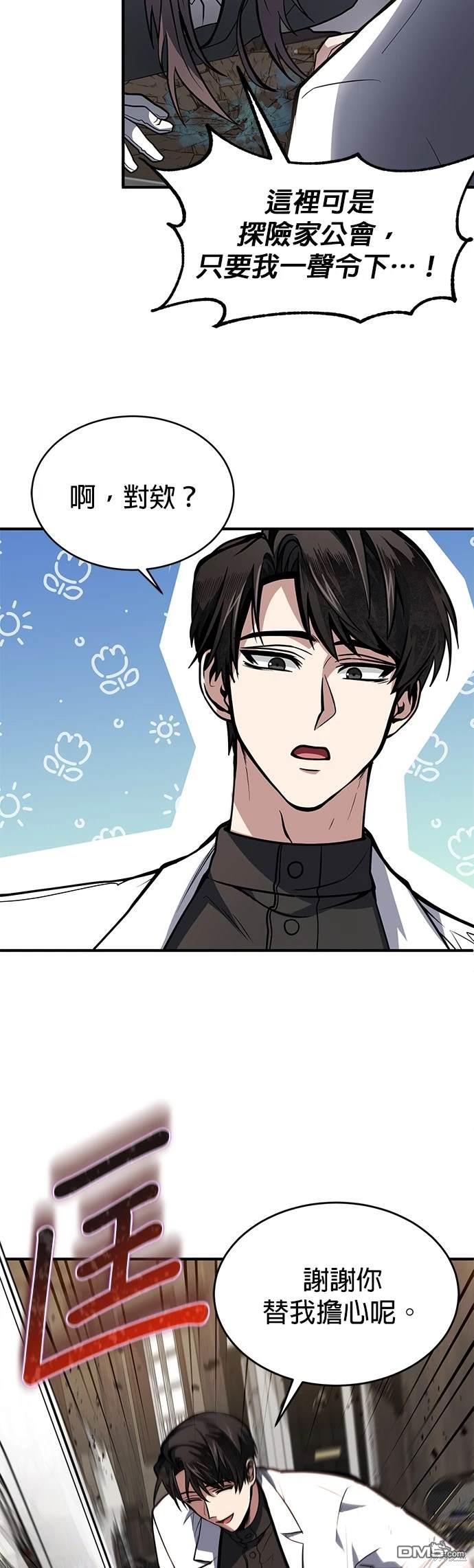 《伪治愈师的生存之道》第6话 第3页