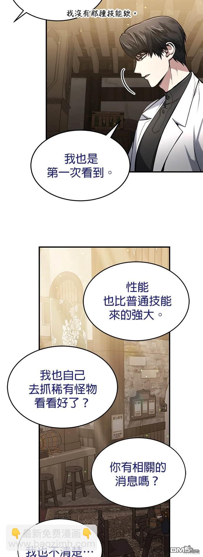《伪治愈师的生存之道》第6话 第41页