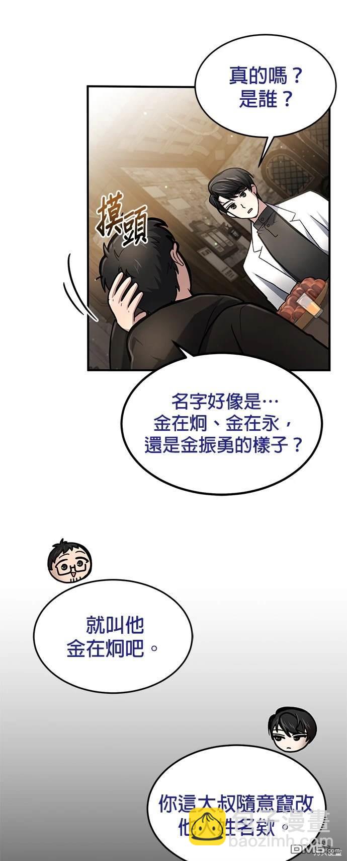 《伪治愈师的生存之道》第6话 第43页