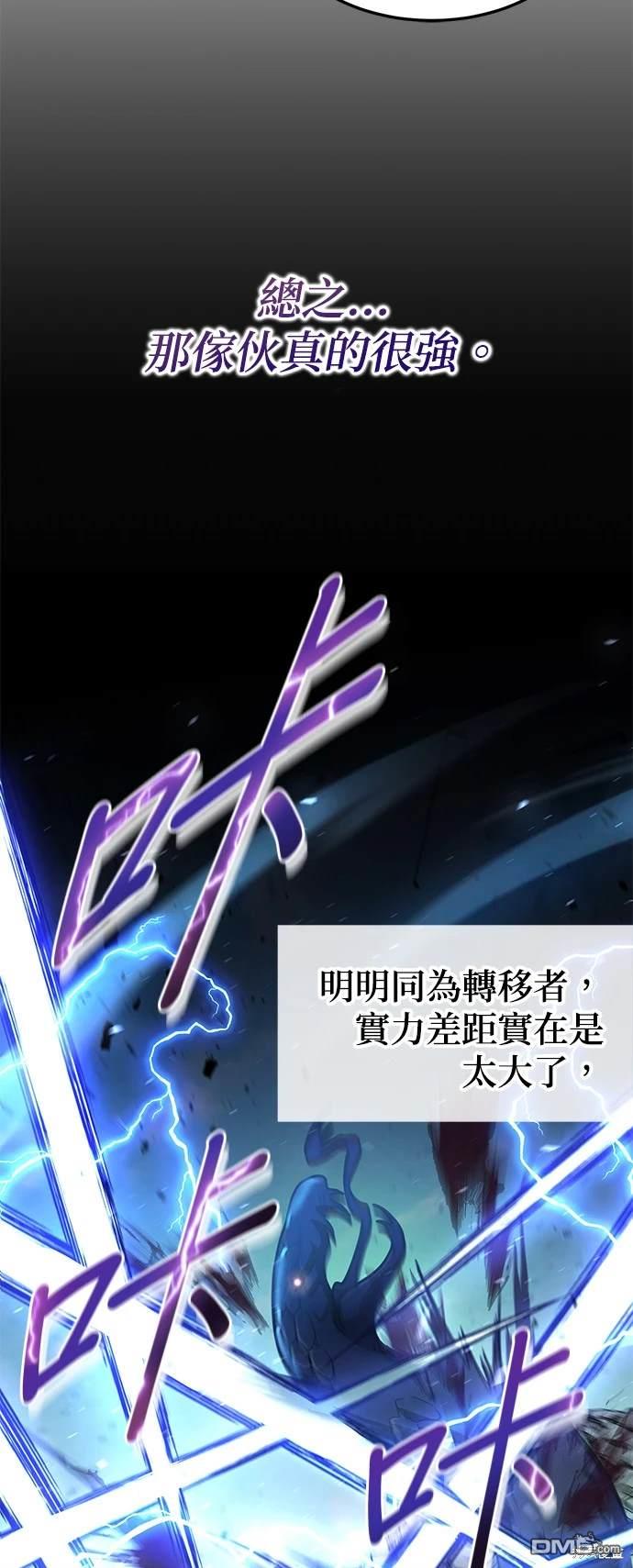 《伪治愈师的生存之道》第6话 第44页