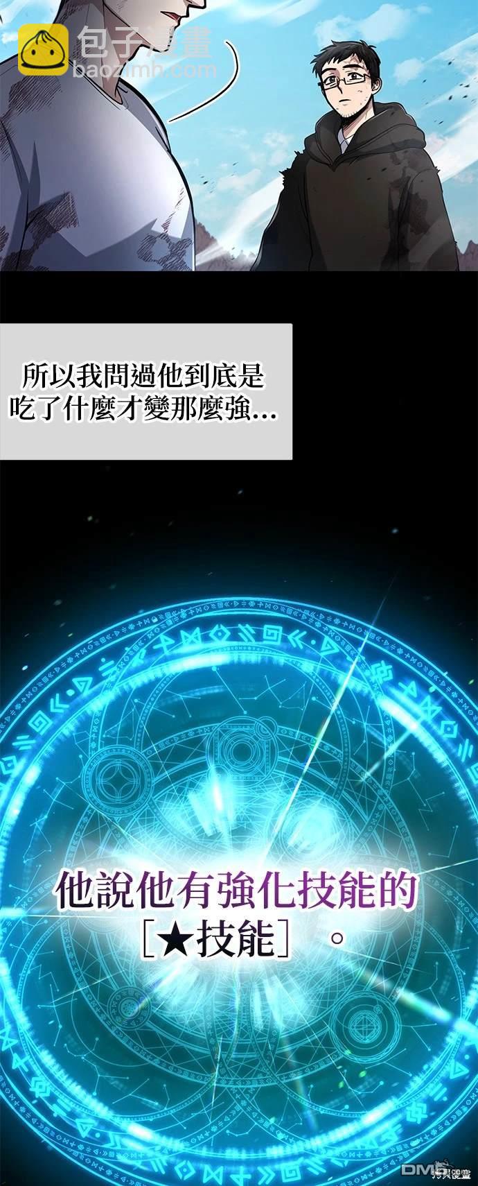 《伪治愈师的生存之道》第6话 第46页
