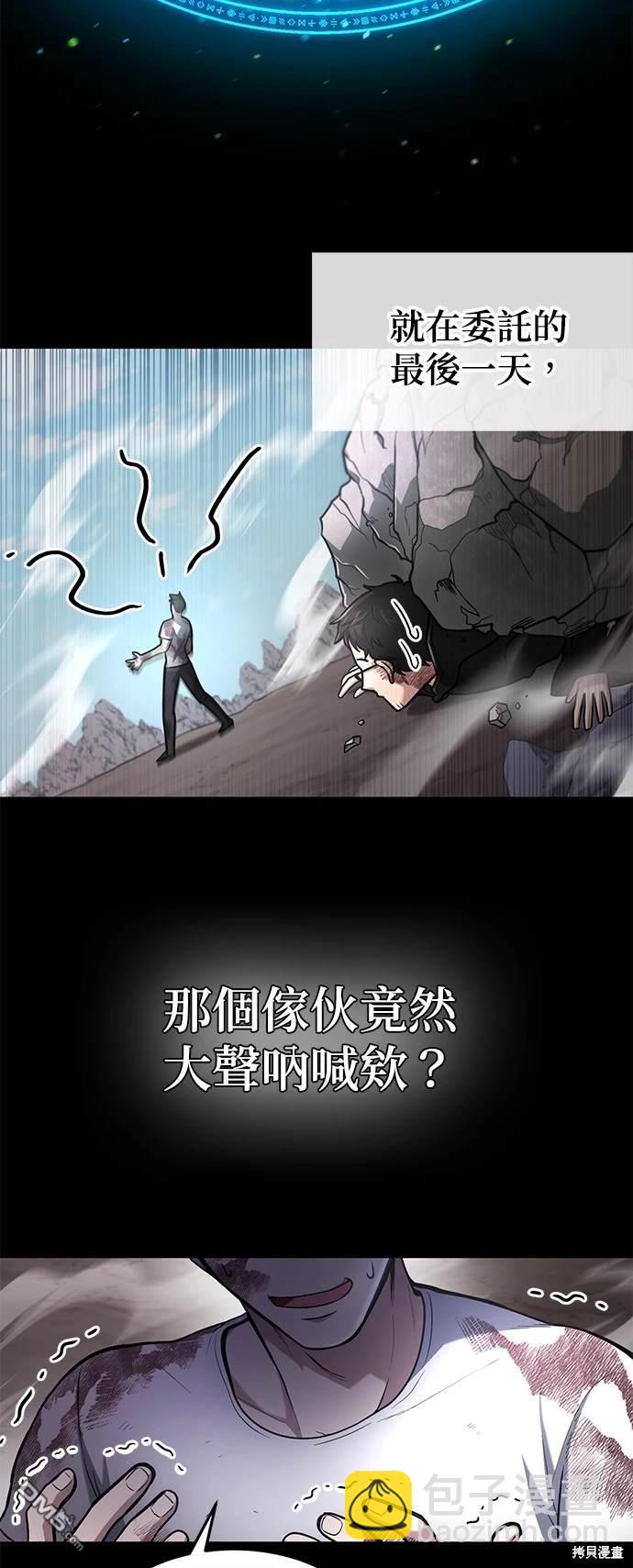 《伪治愈师的生存之道》第6话 第47页