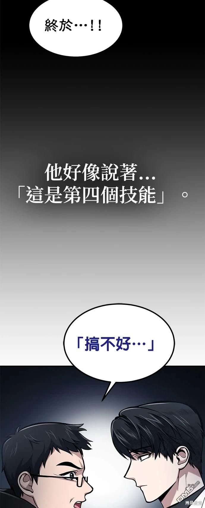 《伪治愈师的生存之道》第6话 第48页