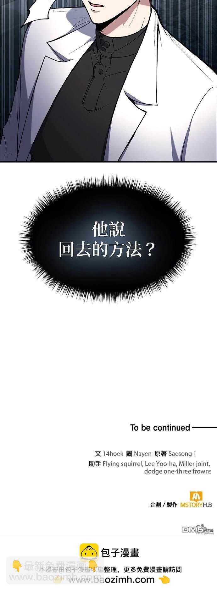 《伪治愈师的生存之道》第6话 第50页