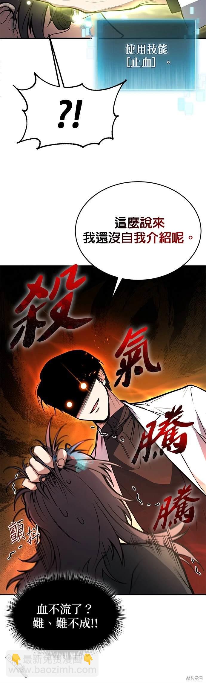 《伪治愈师的生存之道》第6话 第5页