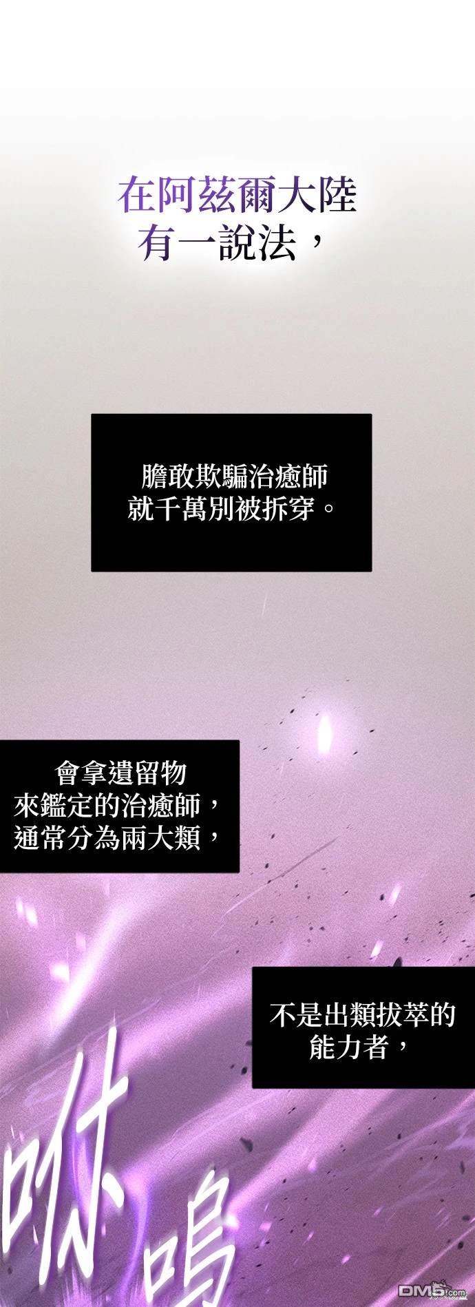 《伪治愈师的生存之道》第6话 第7页