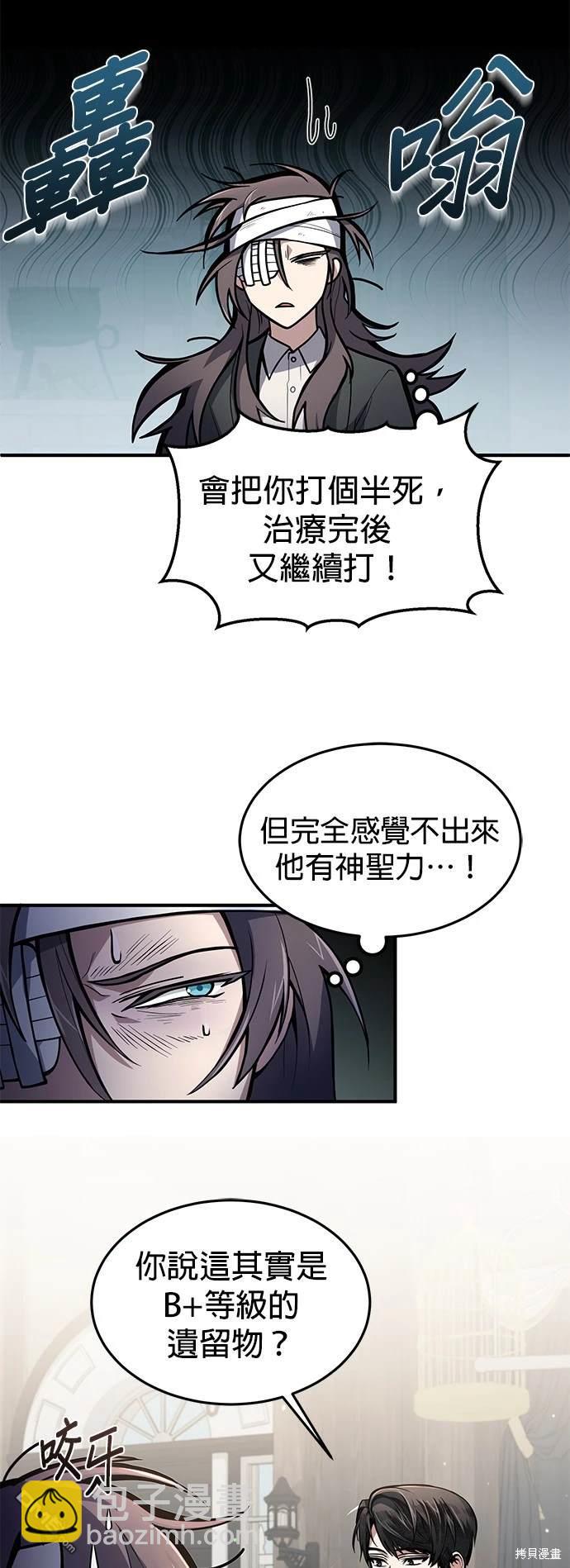 《伪治愈师的生存之道》第6话 第9页