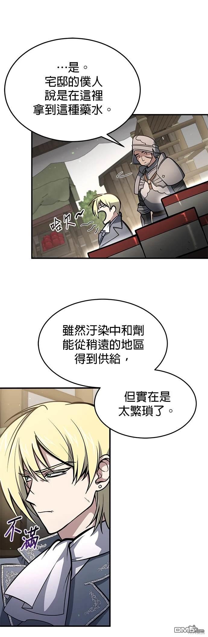 《伪治愈师的生存之道》第8话 第10页