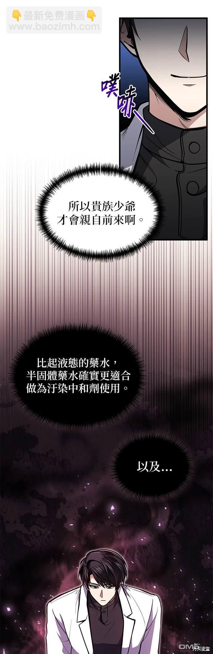 《伪治愈师的生存之道》第8话 第11页