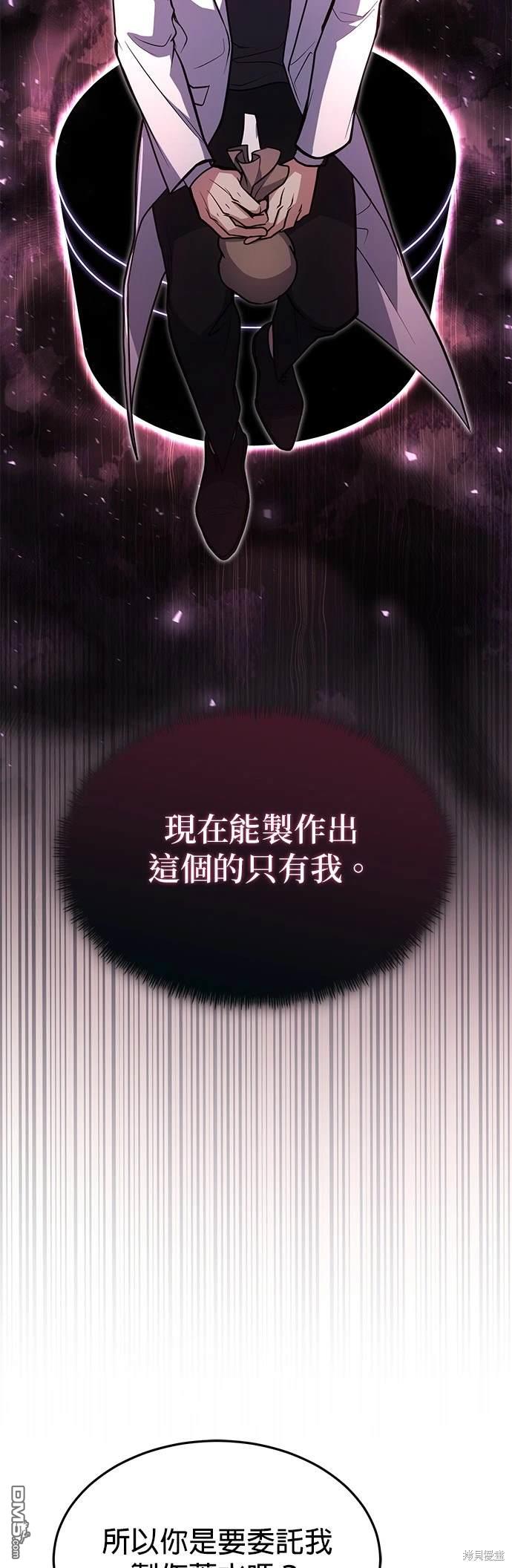 《伪治愈师的生存之道》第8话 第12页