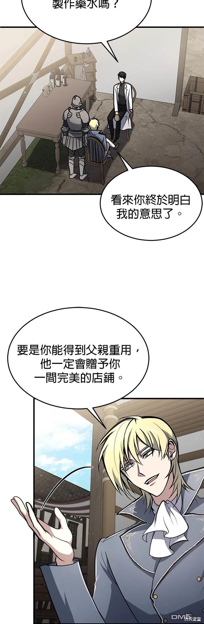 《伪治愈师的生存之道》第8话 第13页