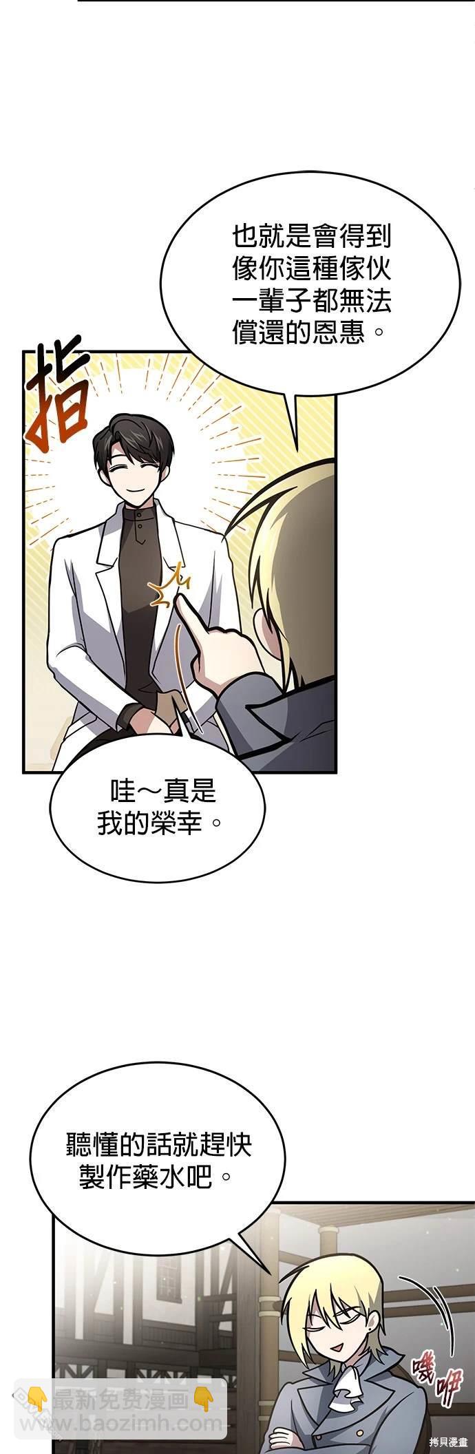 《伪治愈师的生存之道》第8话 第14页