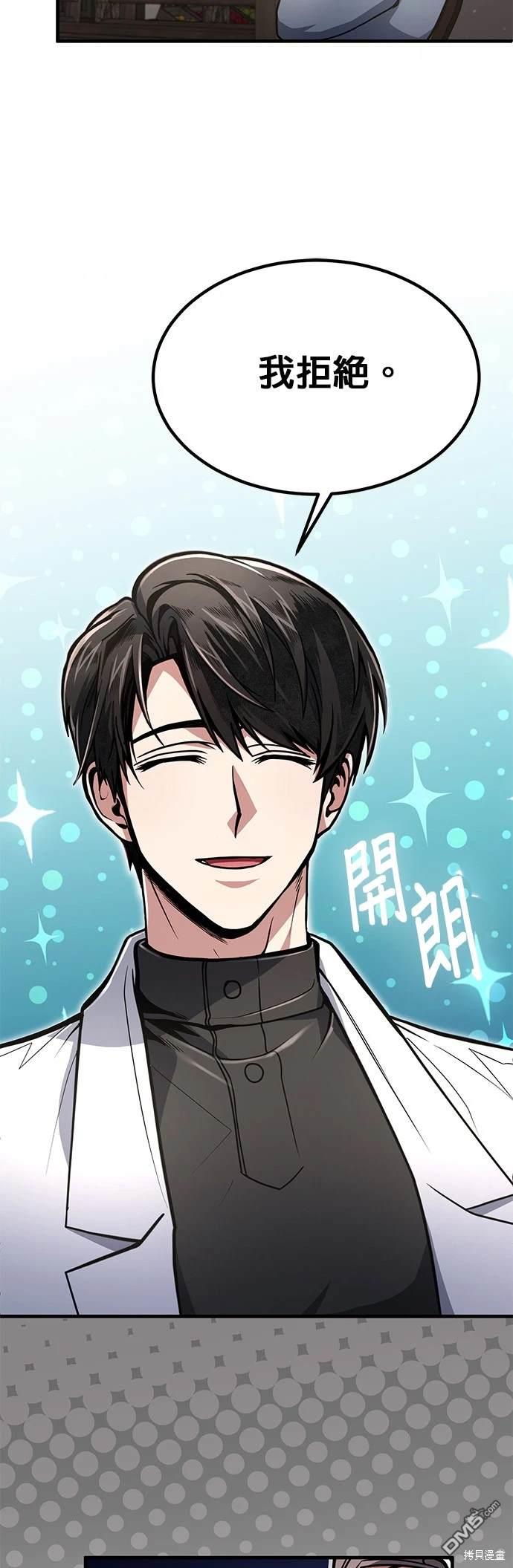 《伪治愈师的生存之道》第8话 第15页