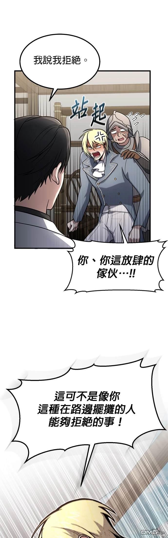 《伪治愈师的生存之道》第8话 第17页