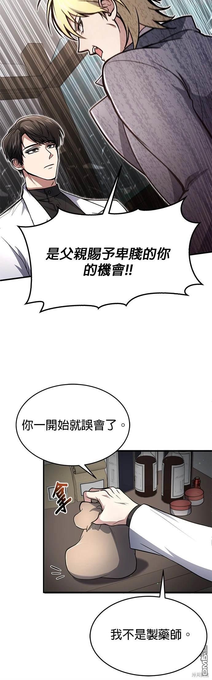 《伪治愈师的生存之道》第8话 第18页