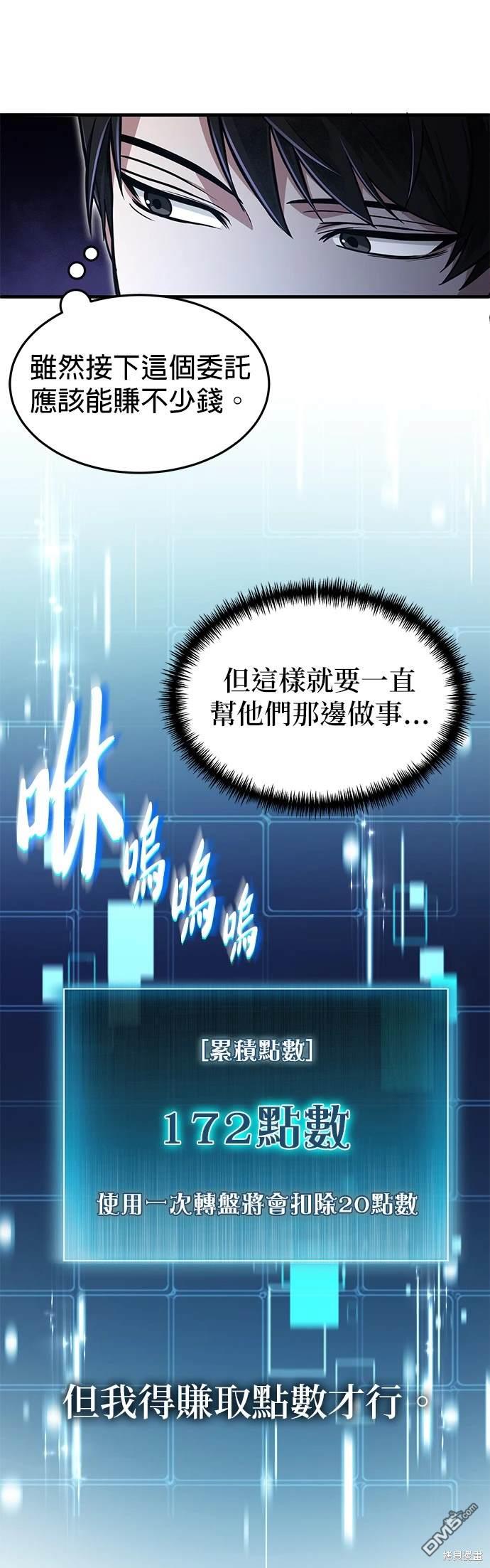 《伪治愈师的生存之道》第8话 第19页