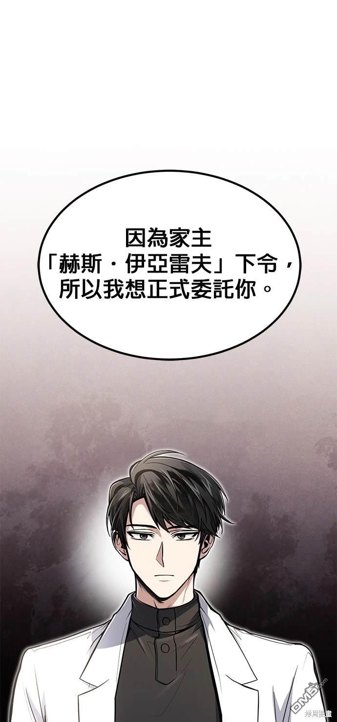 《伪治愈师的生存之道》第8话 第1页