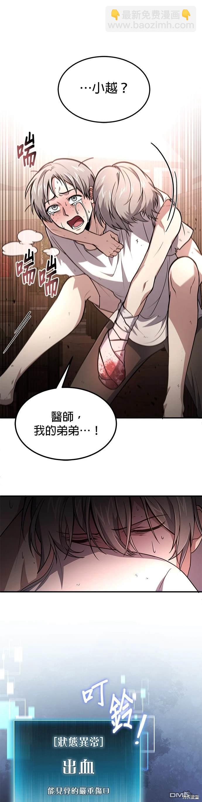 《伪治愈师的生存之道》第8话 第23页