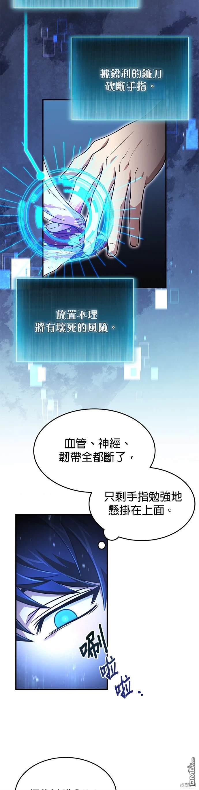 《伪治愈师的生存之道》第8话 第24页