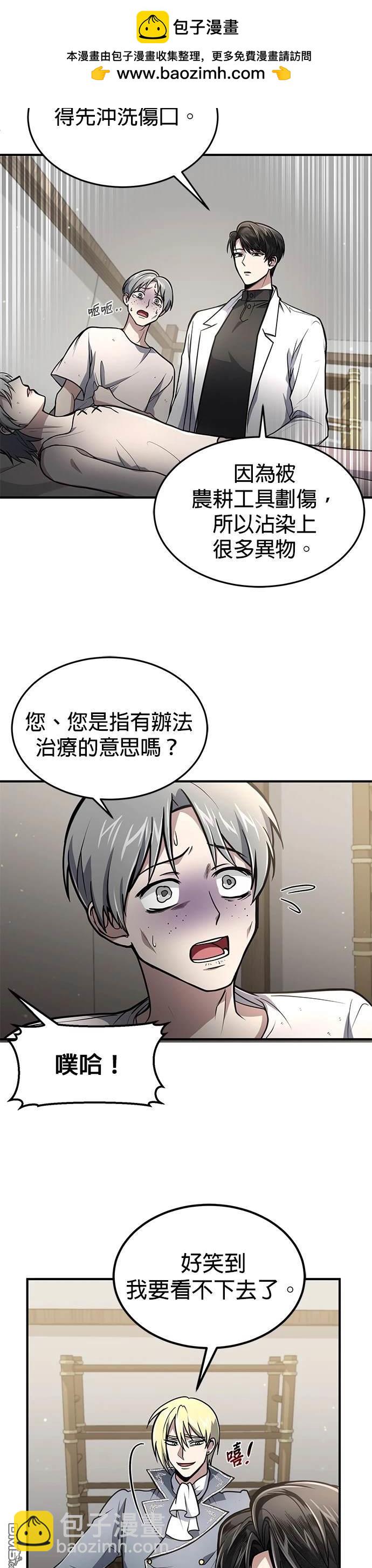 《伪治愈师的生存之道》第8话 第25页