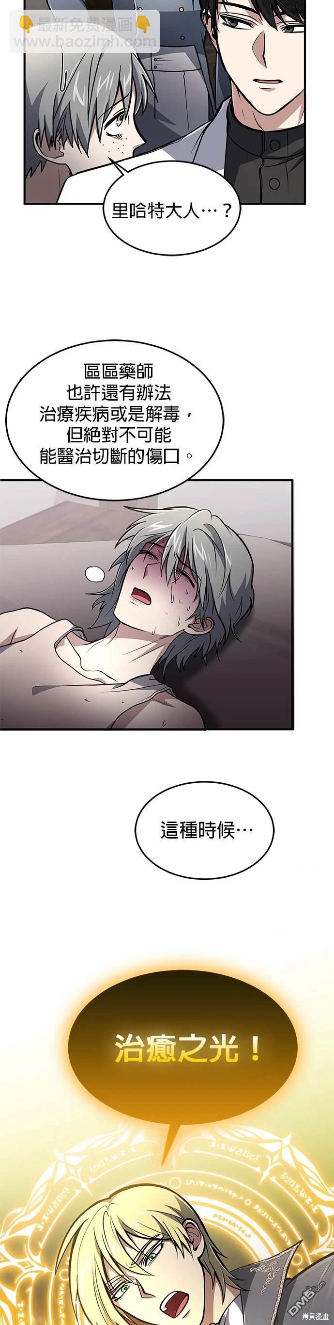 《伪治愈师的生存之道》第8话 第26页