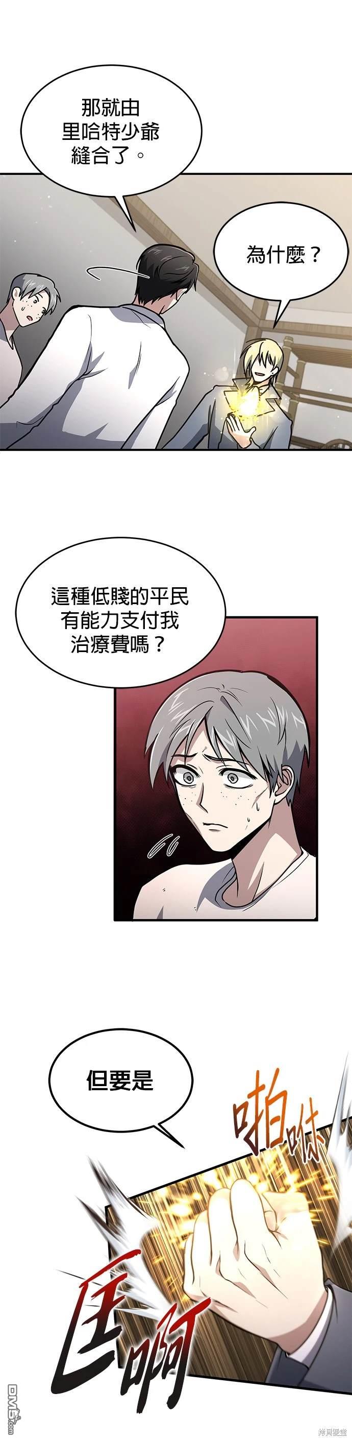 《伪治愈师的生存之道》第8话 第28页