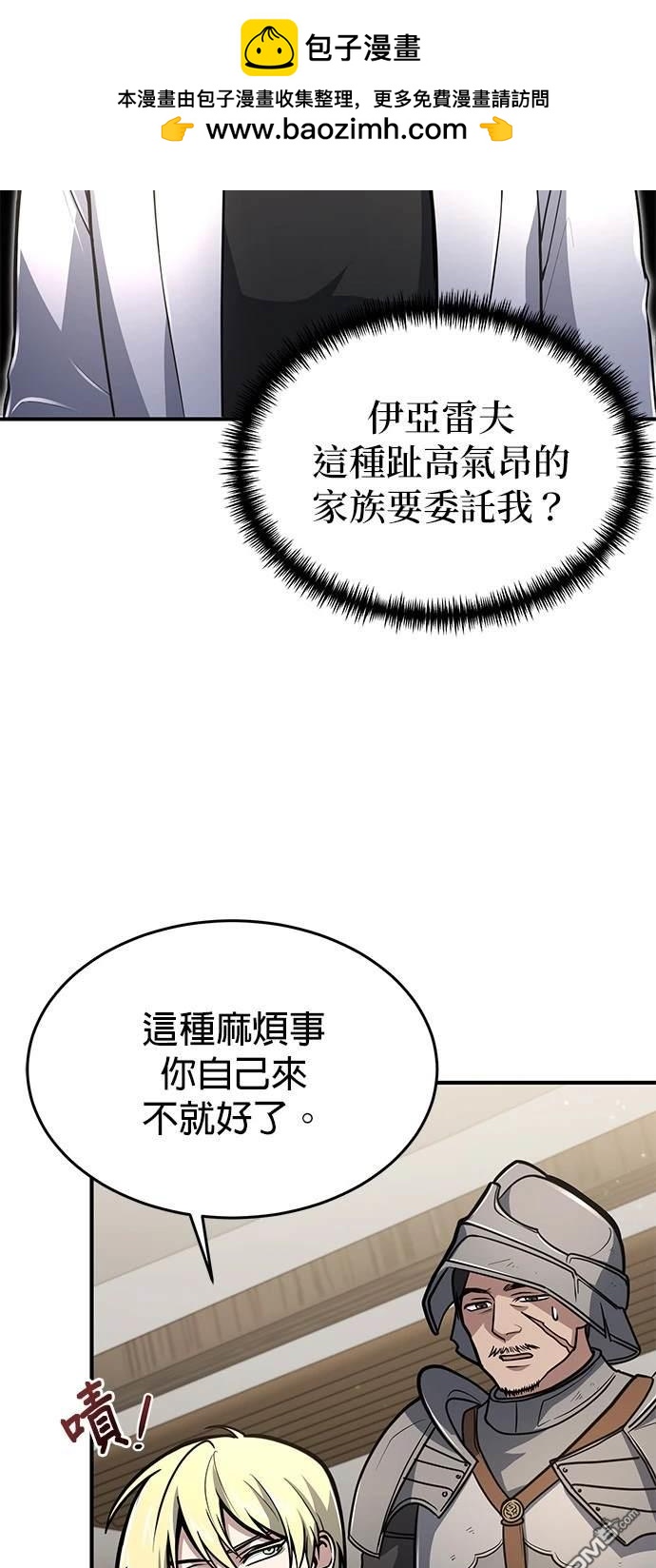 《伪治愈师的生存之道》第8话 第2页