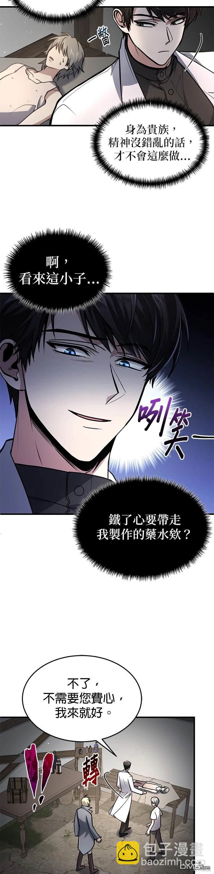 《伪治愈师的生存之道》第8话 第30页