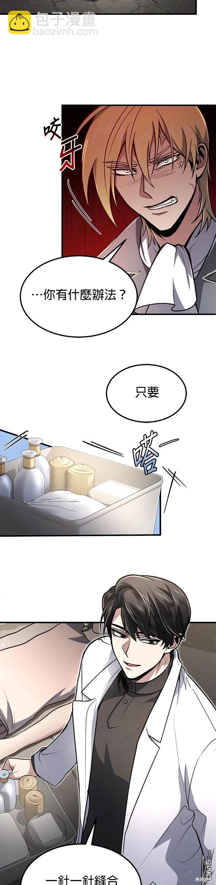 《伪治愈师的生存之道》第8话 第31页