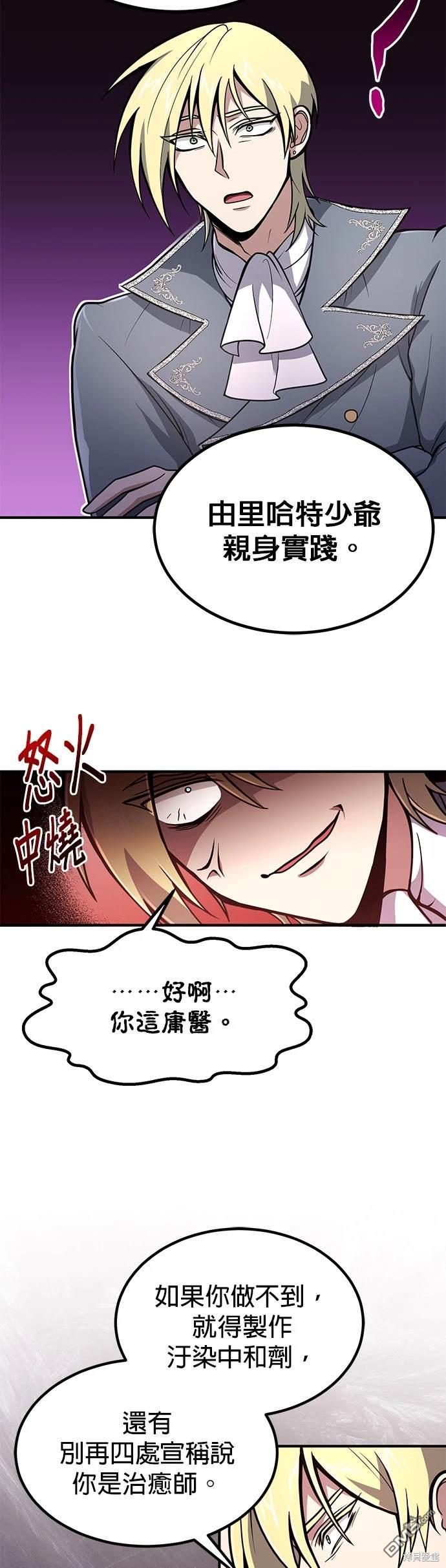 《伪治愈师的生存之道》第8话 第34页
