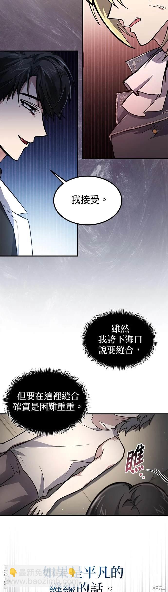 《伪治愈师的生存之道》第8话 第35页