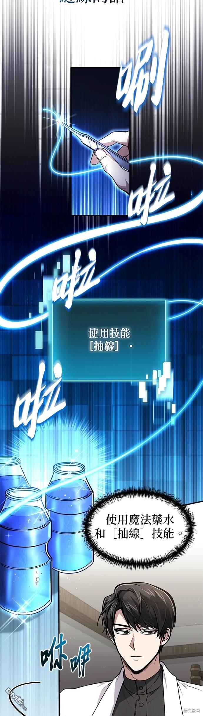 《伪治愈师的生存之道》第8话 第36页