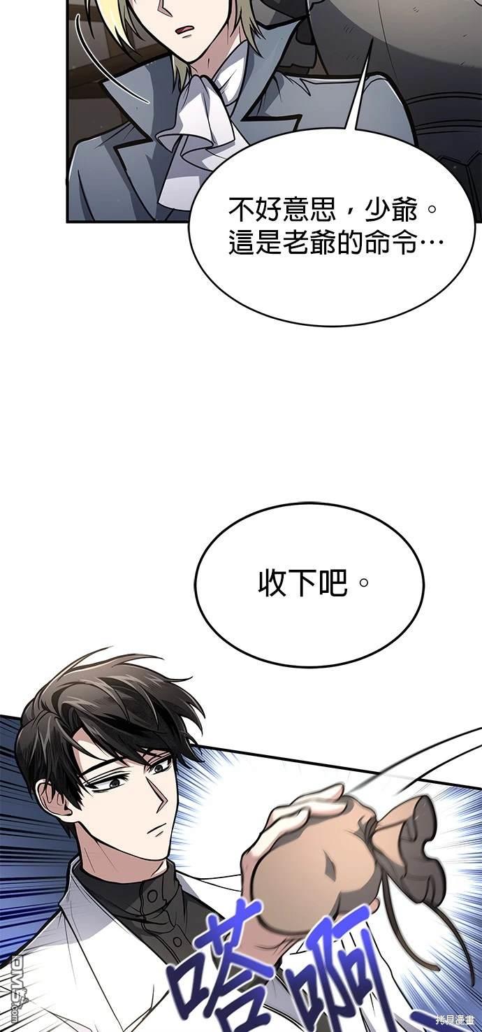 《伪治愈师的生存之道》第8话 第3页
