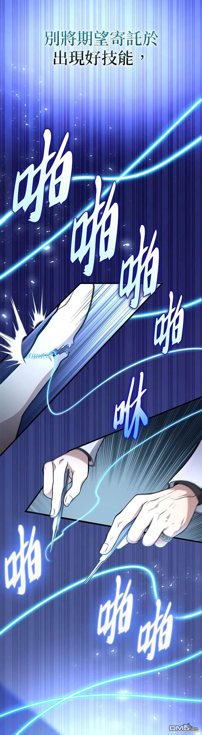 《伪治愈师的生存之道》第8话 第40页