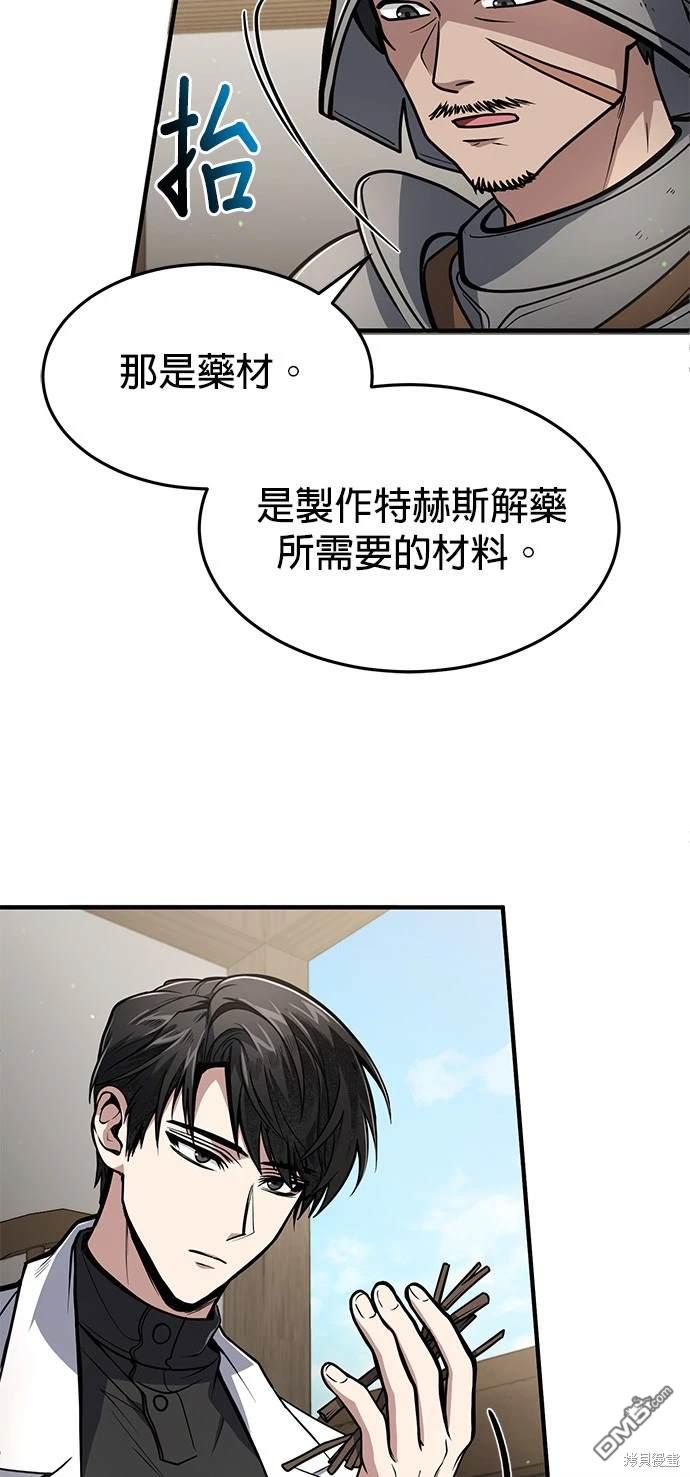 《伪治愈师的生存之道》第8话 第5页