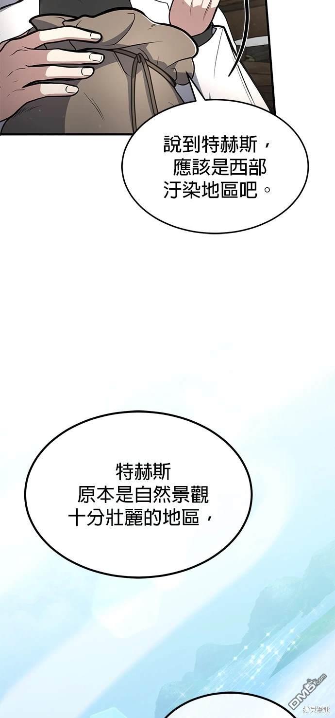 《伪治愈师的生存之道》第8话 第6页
