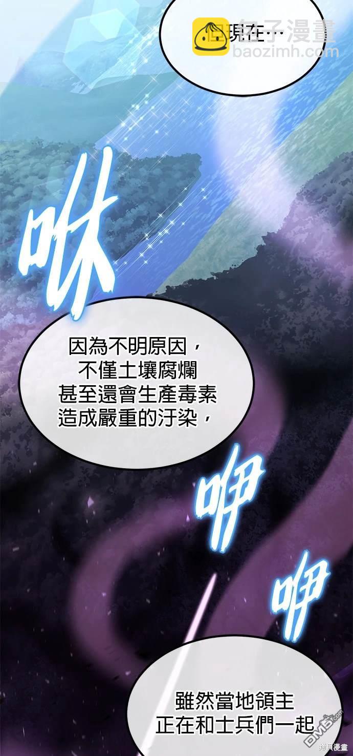 《伪治愈师的生存之道》第8话 第7页