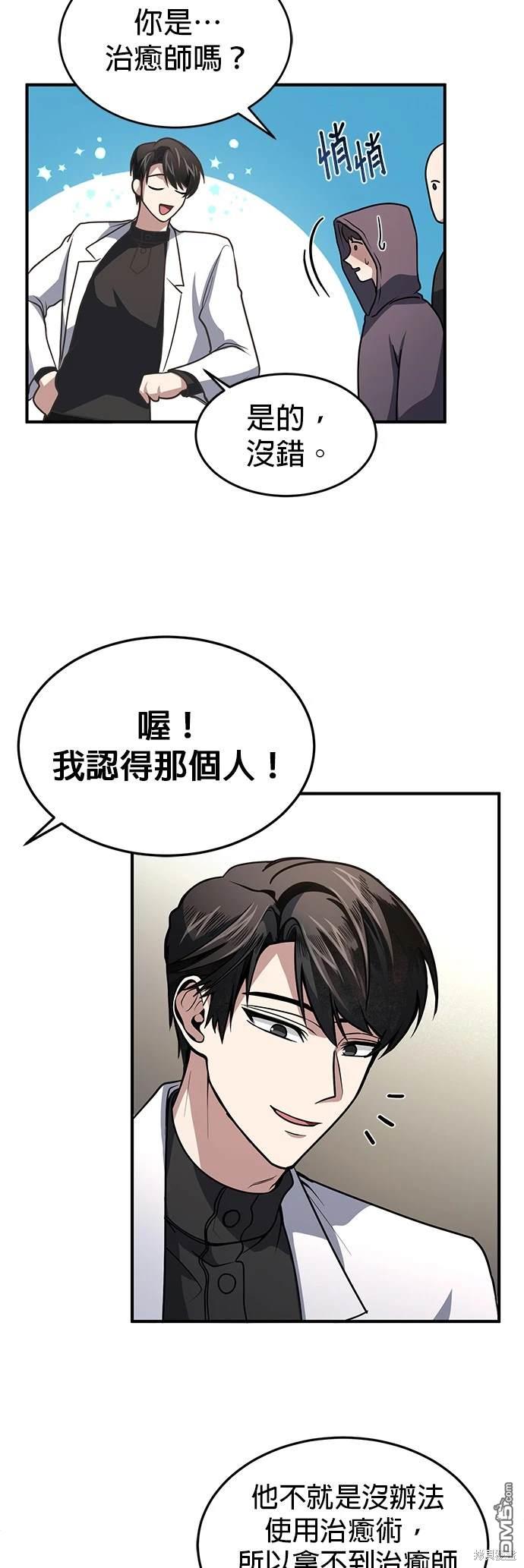 《伪治愈师的生存之道》第7话 第11页