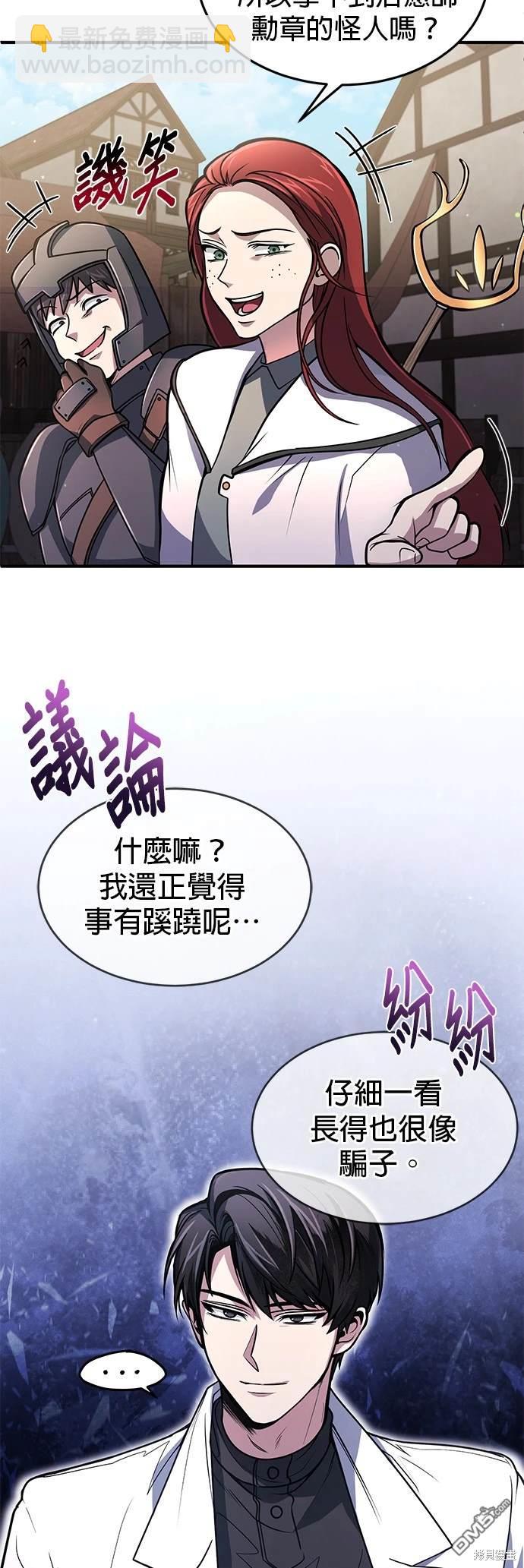 《伪治愈师的生存之道》第7话 第12页