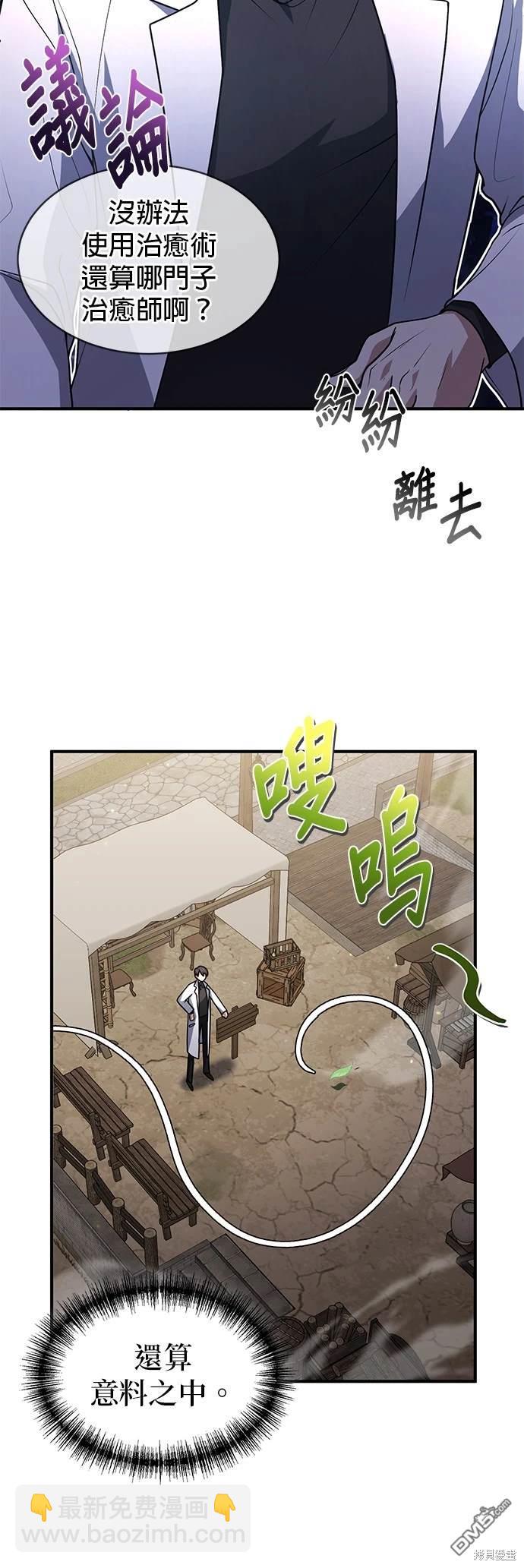 《伪治愈师的生存之道》第7话 第13页