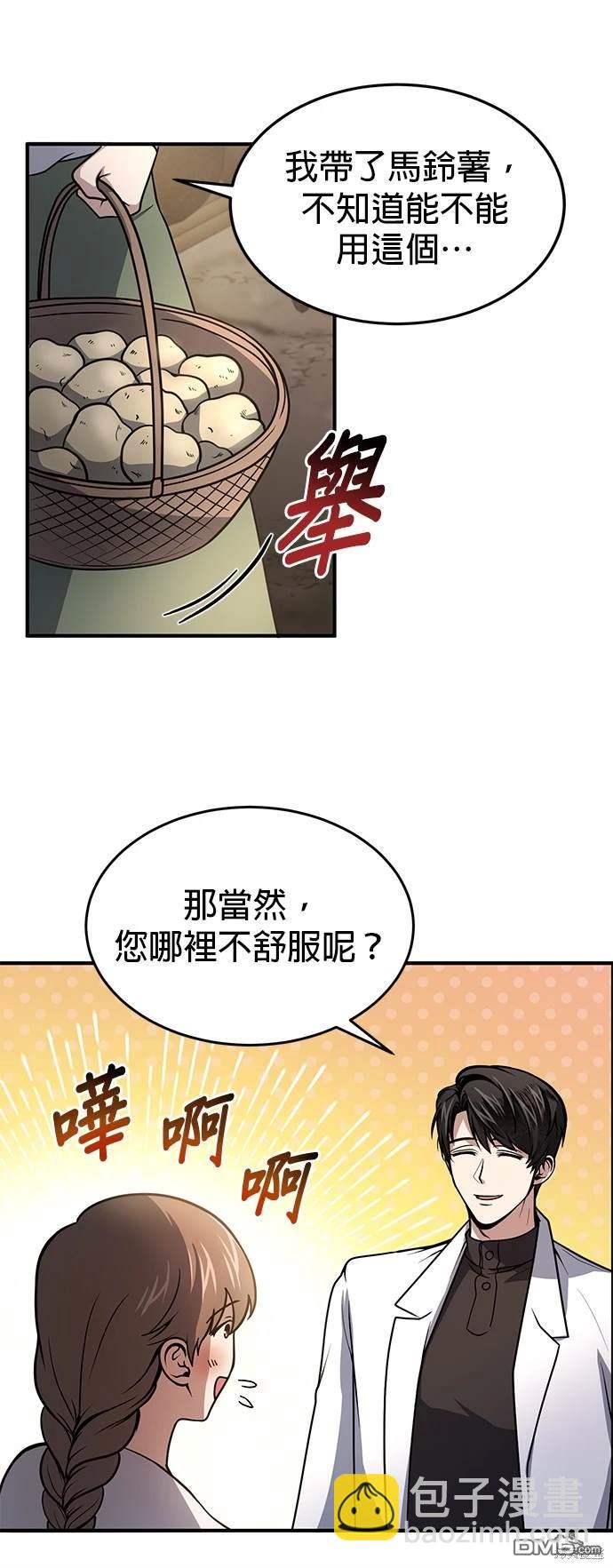《伪治愈师的生存之道》第7话 第16页