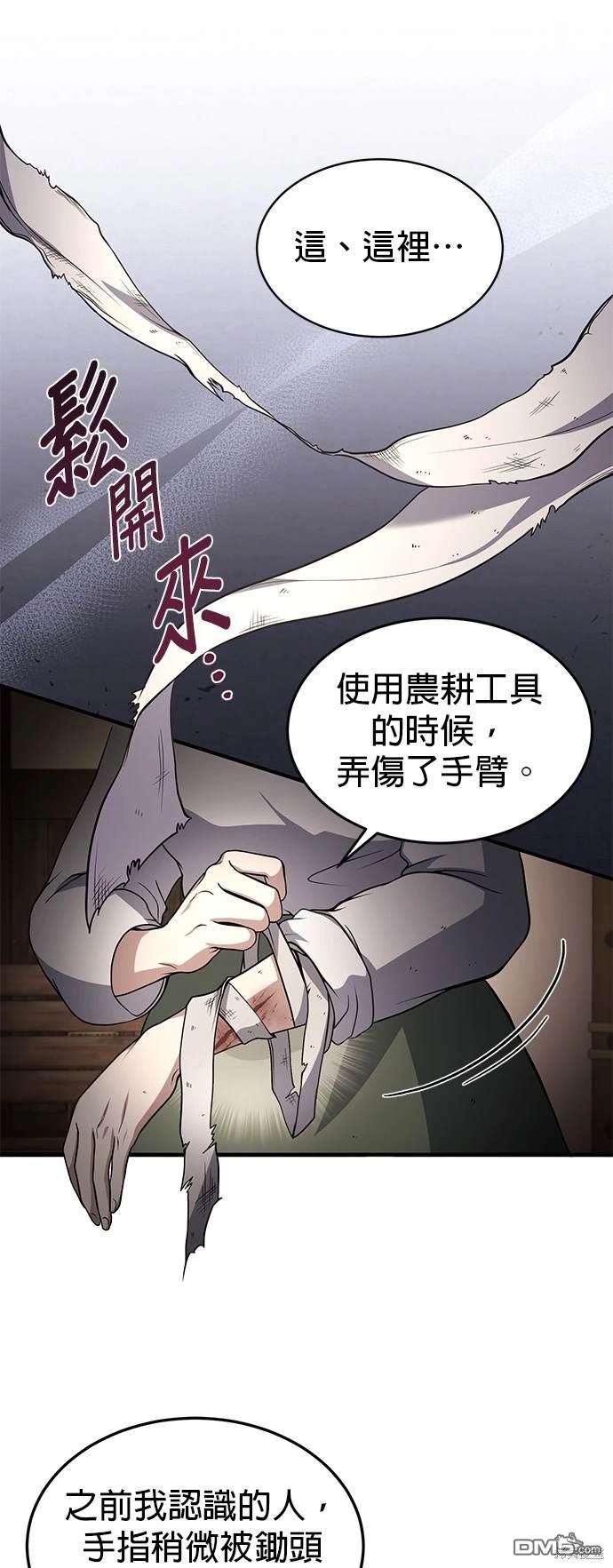 《伪治愈师的生存之道》第7话 第17页